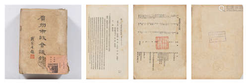 民国二十三年《广州市政会议录》 第一集（上）一册