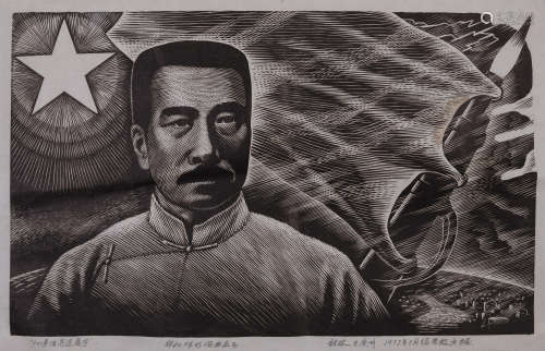 黄新波 1973年作 “心事浩茫连广宇”《鲁迅诗意》组画之一 木刻版画 纸本