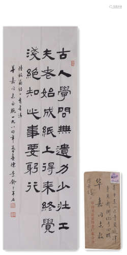 陈景舒 1984年作 隶书 镜片 水墨纸本