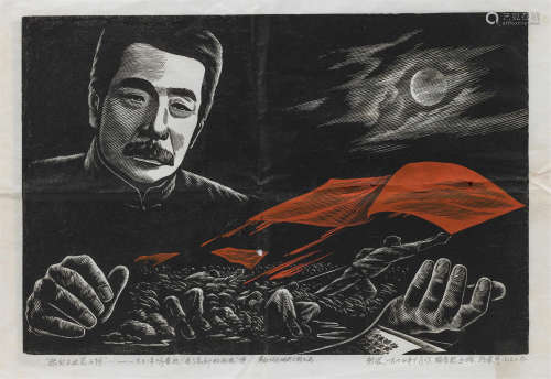 黄新波 1974年作 “鲁迅诗意组画”之四《怒向刀丛觅小诗》 木刻版画 纸本