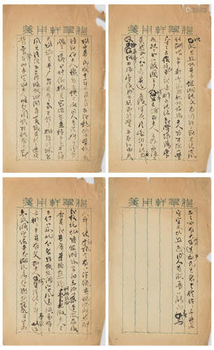 1923年作 柳亚子致徐自华五十寿序手稿四页 镜片 水墨纸本