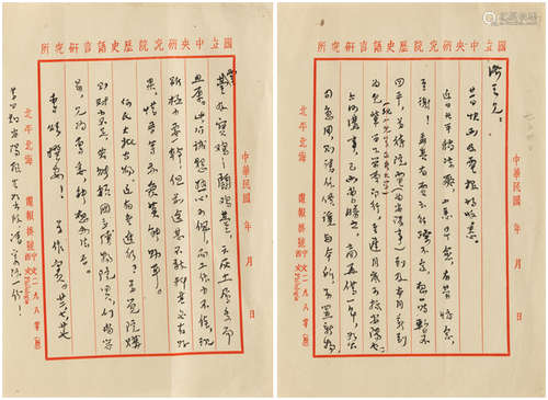 1931年写 董作宾致李济信札 一通三开 镜片 水墨纸本