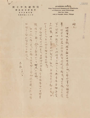 1931年写 梁思永致李济信札 一通一开 镜片 水墨纸本