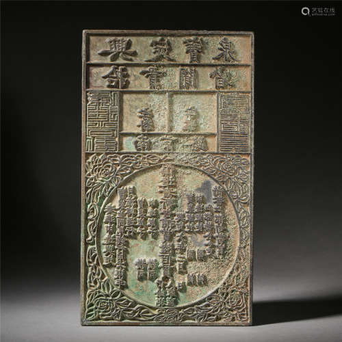 CHINESE BRONZE PLAQUE OF BANK NOTE PRINT YUAN DYNASTY