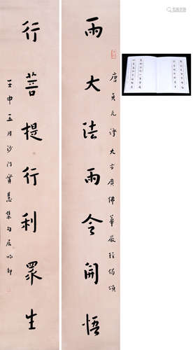 CHINESE SCROLL CALLIGRAPHY COUPLET BY HONG YI WITH PUBLICATION