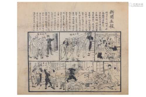 A RARE WOODBLOCK PRINTED NEWSPAPER FRAGMENT FROM THE XINWEN HUABAO.