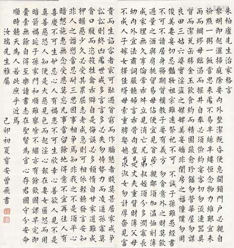 Calligraphy in Regular Script Zeng Fei (19th/ 20th century)