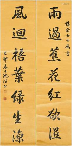 Calligraphy Couplet in Running Style Shen Yangong (1867-?)