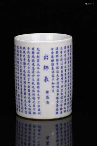 AN INSCRIBE BLUE AND WHITE BRUSH POT