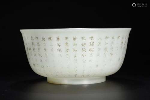 A CARVED WHITE JADE INSCRIBED BOWL.QING DYNASTY