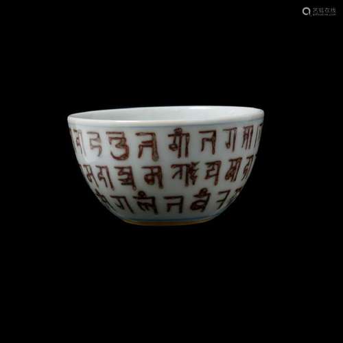 Chinese Underglaze Red Porcelain Calligraphy Tea Bowl