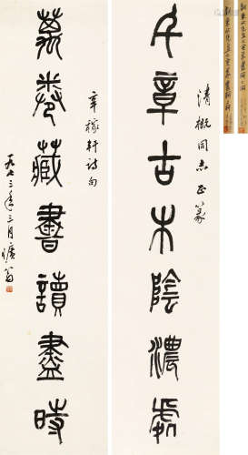 刘东父 1973年作 七言篆书对联 轴 水墨纸本