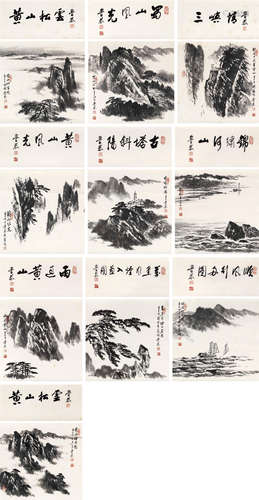 岑学恭 2001年作 名山册 镜心 水墨纸本