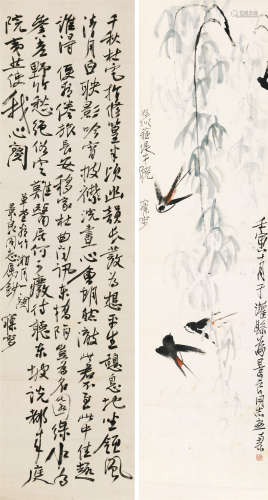 陈子庄刘孟伉 1962年作 柳燕 书法 轴 设色纸本/水墨纸本