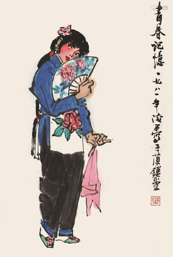 叶浅予(1907-1995) 青春记忆 设色纸本 软片