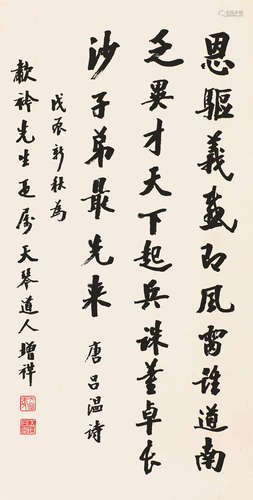 樊增祥(1864-1931) 书法 水墨纸本 立轴