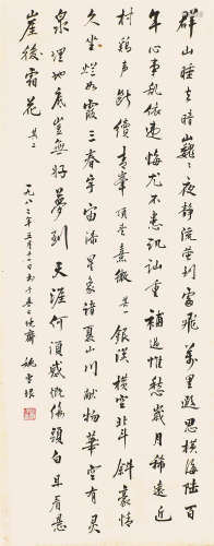 姚雪垠(1910-1999) 书法 水墨纸本 立轴
