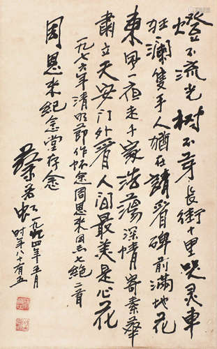 蔡若虹(1910-2002) 书法 水墨纸本 立轴