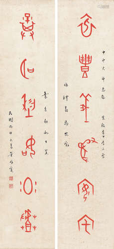 董作宾(1895-1963) 书法对联 水墨纸本 立轴