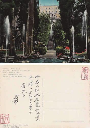 张大千(1899-1983) 致山田美子明信片 明信片