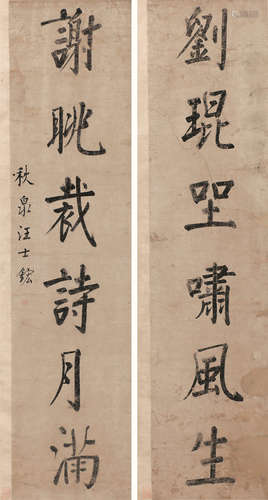 汪士鋐(1658-1723) 书法对联 水墨纸本 立轴