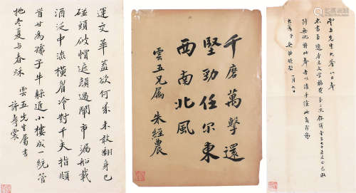 0206 吴 梅(1884-1939) 朱经农(1887-1951)许寿裳(1883-1948) 信札 信札