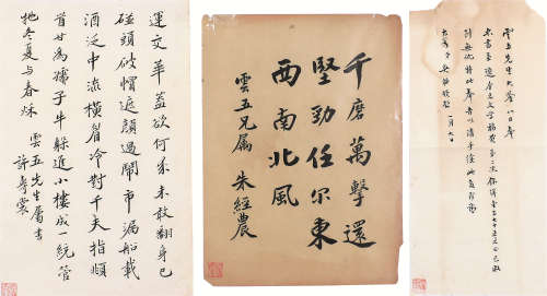 0206 吴 梅(1884-1939) 朱经农(1887-1951)许寿裳(1883-1948) 信札 信札