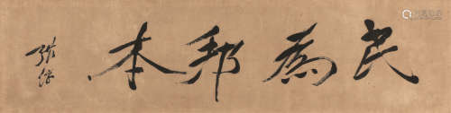 张 继(1882-1947) 书法 水墨纸本 镜片