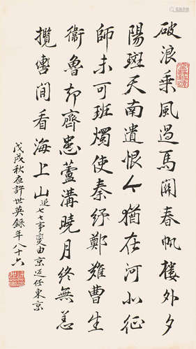 许世英(1873-1964) 书法 水墨纸本 立轴