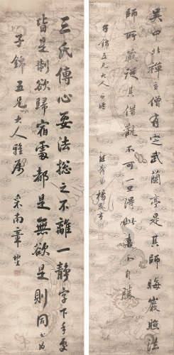 章 鋆(1820-1875)杨泰亨(1824 一1894) 书法对屏 水墨纸本 立轴