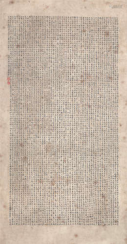 张若霭(1713-1746) 金刚经 水墨纸本 立轴