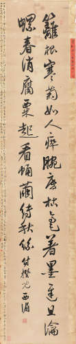 曾纪泽(1839-1890) 书法 水墨纸本 镜片