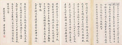 吴 鲁(1845-1912) 灵飞经句 水墨纸本 镜片