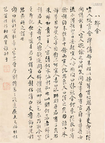 童 槐(1773-1857) 信札 水墨纸本 镜片