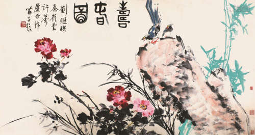 黄苗子(1913-2012) 许麟庐(1916-2011)秦岭云(1914-2008) 等合作 寿春图 设色纸本 镜片