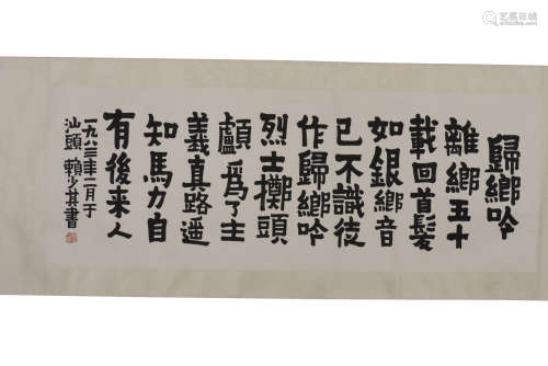 LAI SHAOQI: INK ON PAPER CALLIGRAPHY HANDSCROLL