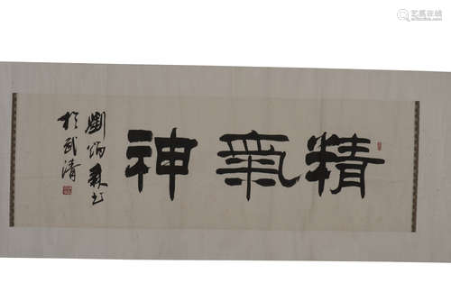 LIU BINSEN: INK ON PAPER CALLIGRAPHY HANDSCROLL