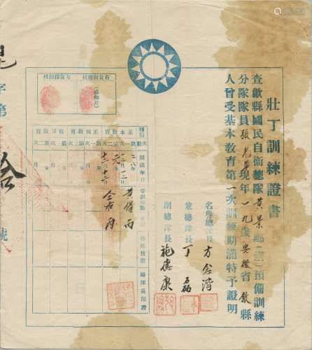 民国二十八年（1939年）抗战时期安徽歙县国民自卫总队颁发壮丁训练证书一张。