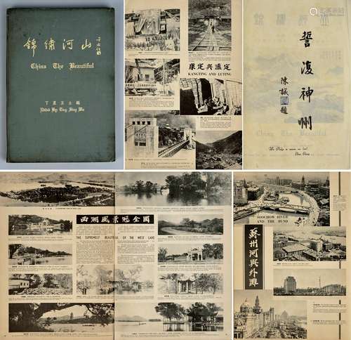 1956年《锦绣河山》画集一本（内收中国各地风景图片）