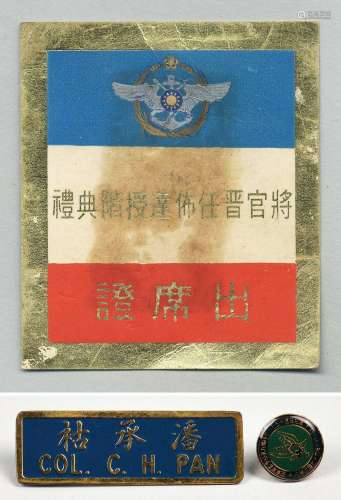 1）潘承祜个人名牌一件；2）空军军官学校第九期入伍50周年纪念章一枚；3）将官晋任佈达授阶典礼出席证一张。