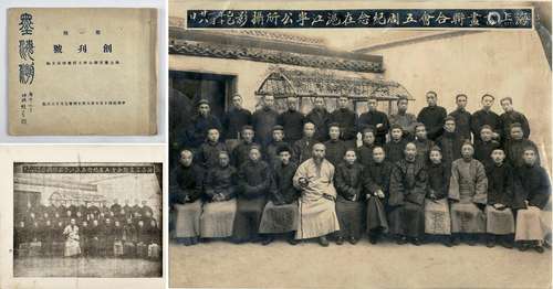 民国十八年（1929年）《海上书画联合会五周年在沪江宁公所摄影》原版银盐照片一张附出版物海上书画联合会会刊《墨海潮》创刊号一册。