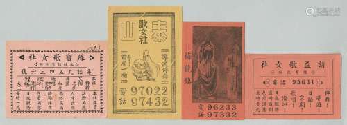 民国时期上海舞女小广告一组四张。