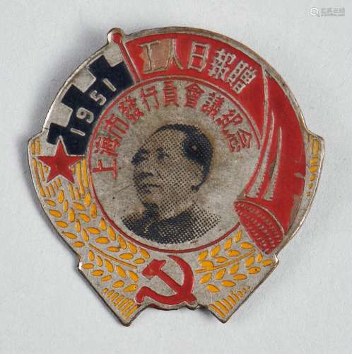 1951年工人时报社赠上海发行员会议纪念章一枚（主席像）