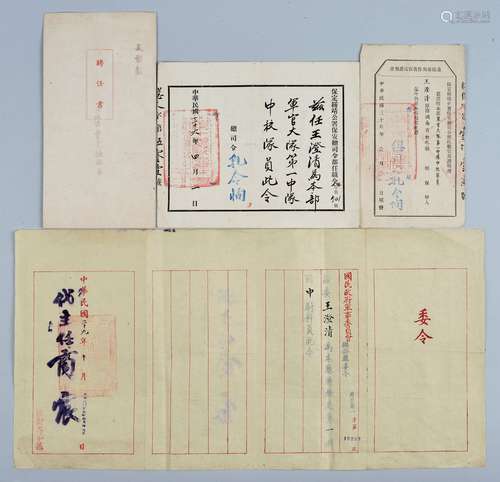 同一人文献王澄清：1）民国三十六年(1947年）保定绥靖拱墅保安总司令部任职令一张；2）民国三十六年（1947年）直接叅与作战官兵证明书一张；3）民国三十六年（1947年）北方经济建设协会聘书一张；4）民国二十九年（1940年）商震签发委令一张。