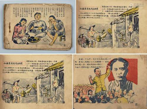 民国抗战时期山东根据地出版彩色连环画一册。