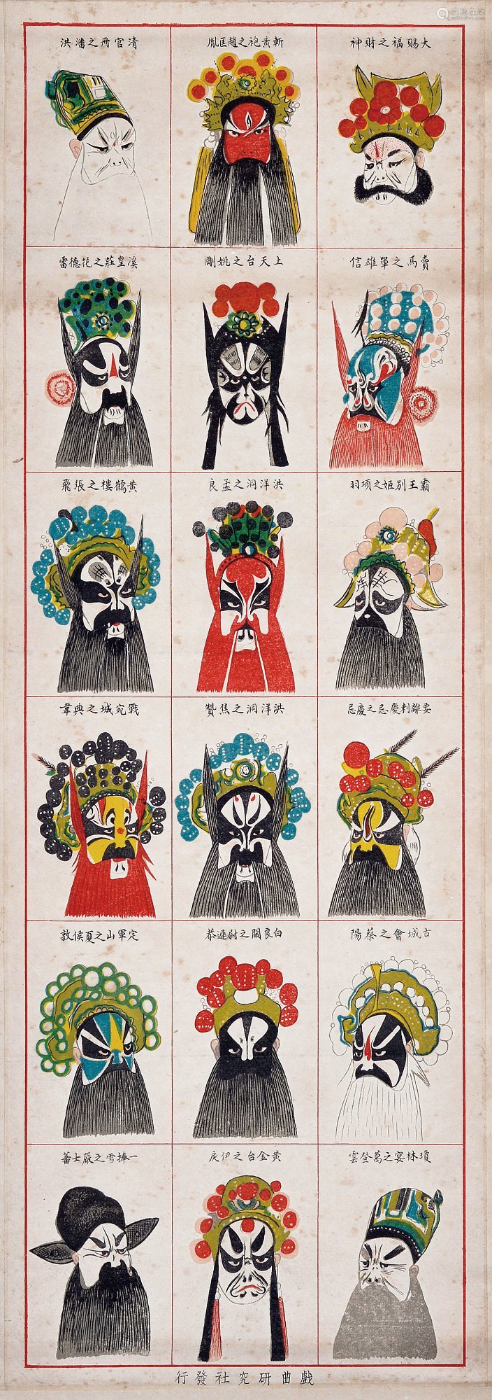 民国二十七年(1938年)张笑侠编绘北平戏剧研究社编印《戏剧人物脸谱》宣传画一组两挂轴。