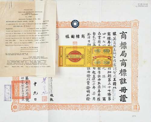 民国二十八年（1939年）英商英美烟公司Gold Flake牌黄锡包二十枝装香烟烟标商标局注册商标一张。