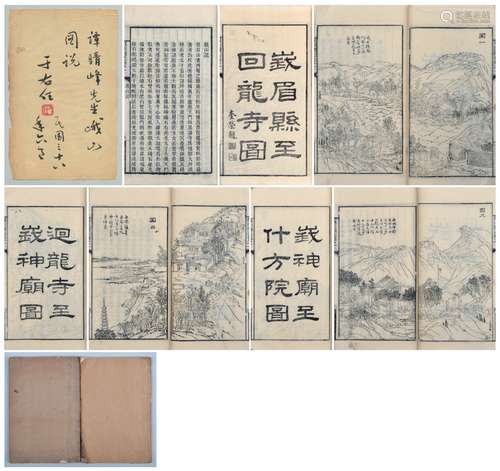 清光绪十七年（1891年）《峨山图志》两册全附于右任先生书法题签一页。