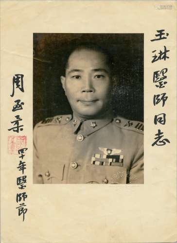 王玉琳：1951年周至柔赠王王琳签名照片一张。