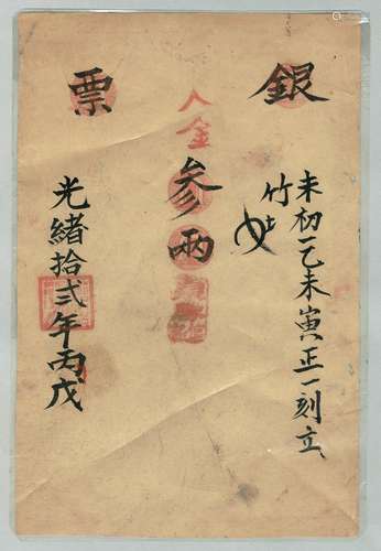 清光绪十二年（1886年）泉胜信记手书三两银票一张。